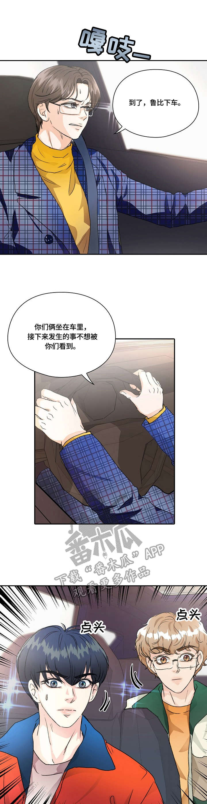 最佳伴侣漫画,第18章：解释2图