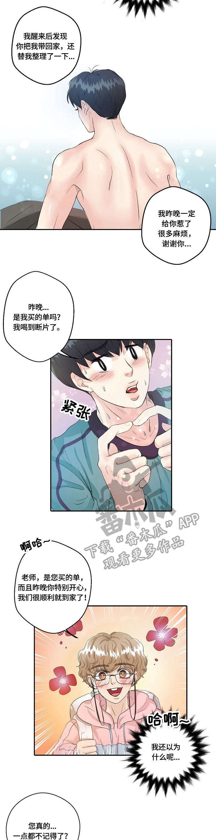 最佳助手奖状怎么写漫画,第9章：掏耳朵2图