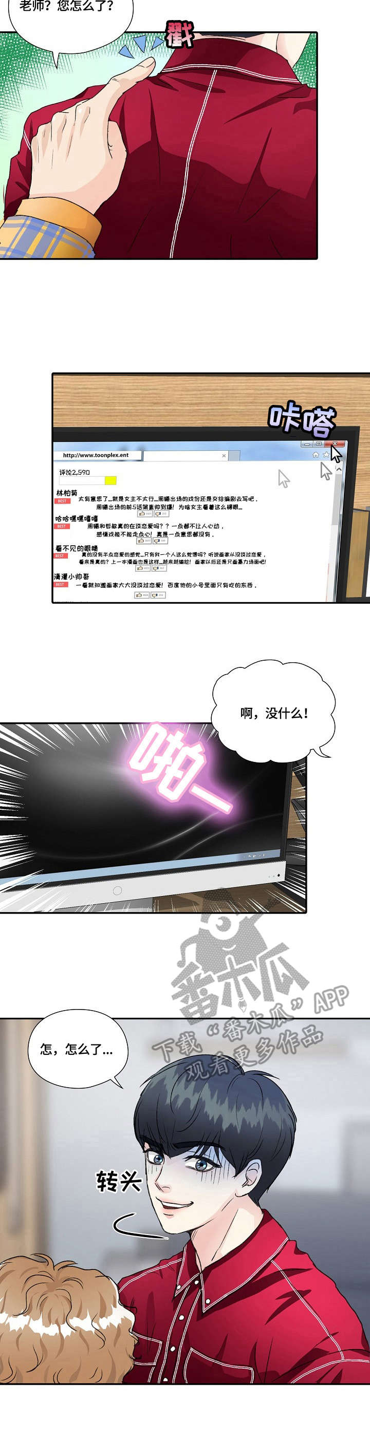 醉驾撞死人判多少年漫画,第16章：装睡1图