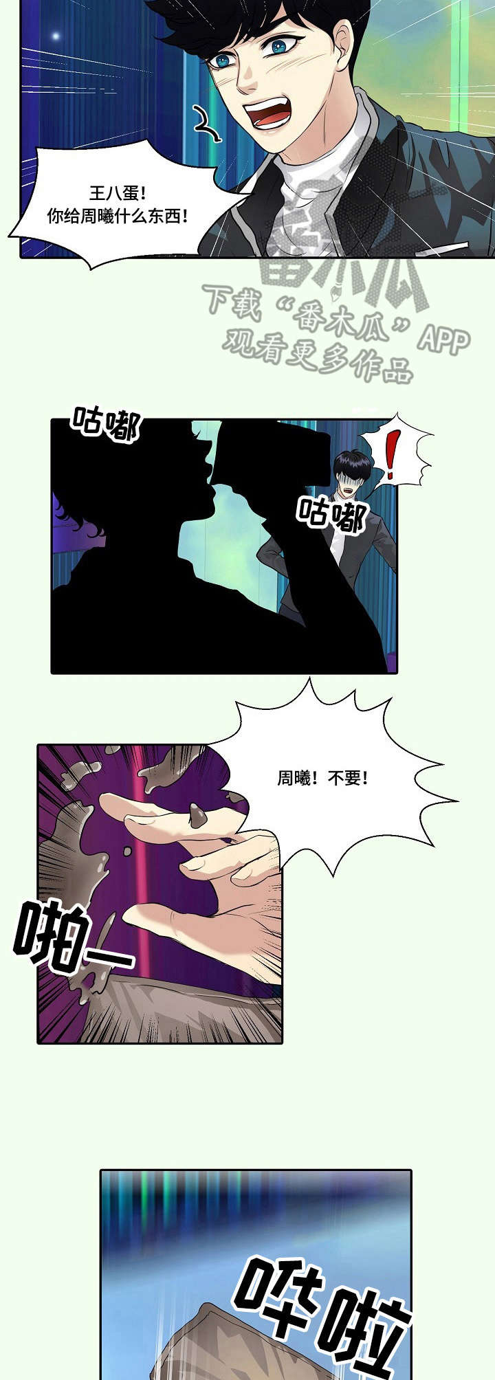 最佳助手作品大纲漫画,第6章：情景剧1图