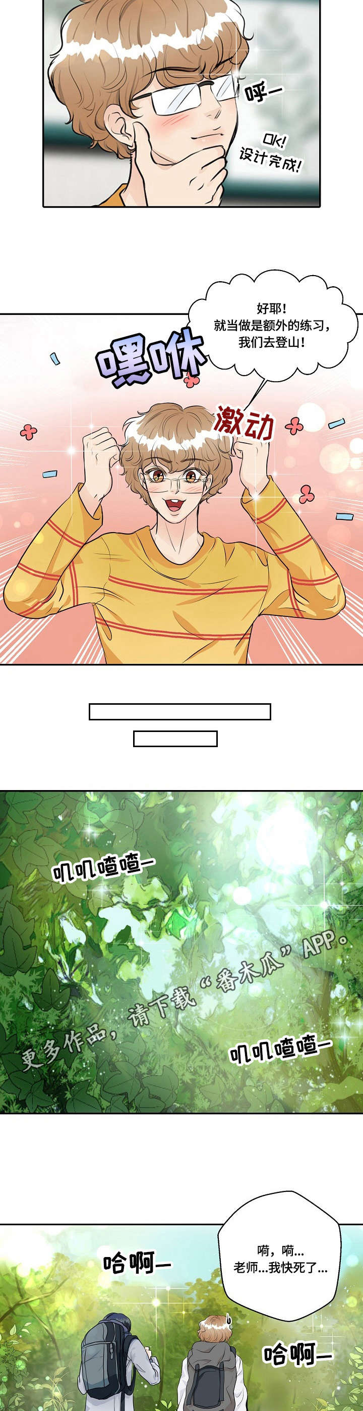 最佳助手漫画漫画,第32章：登山2图