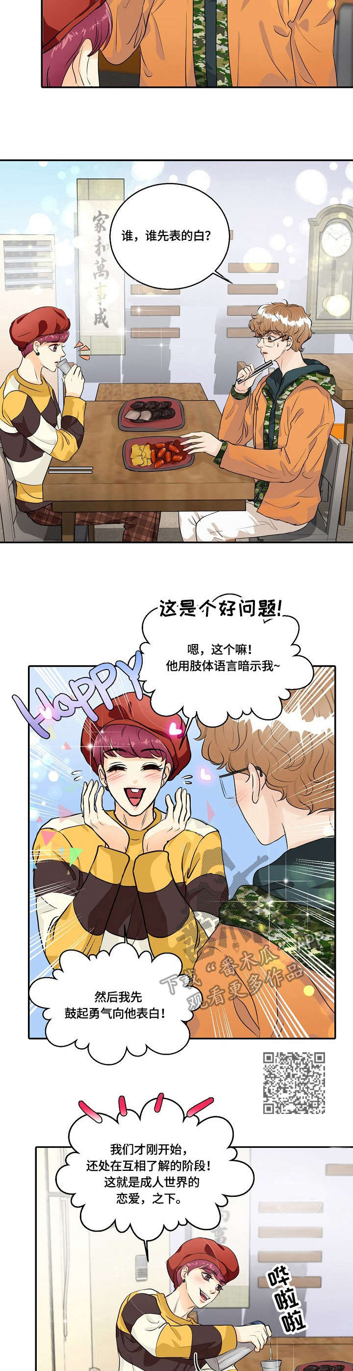 最佳帮手是什么漫画,第36章：探望1图