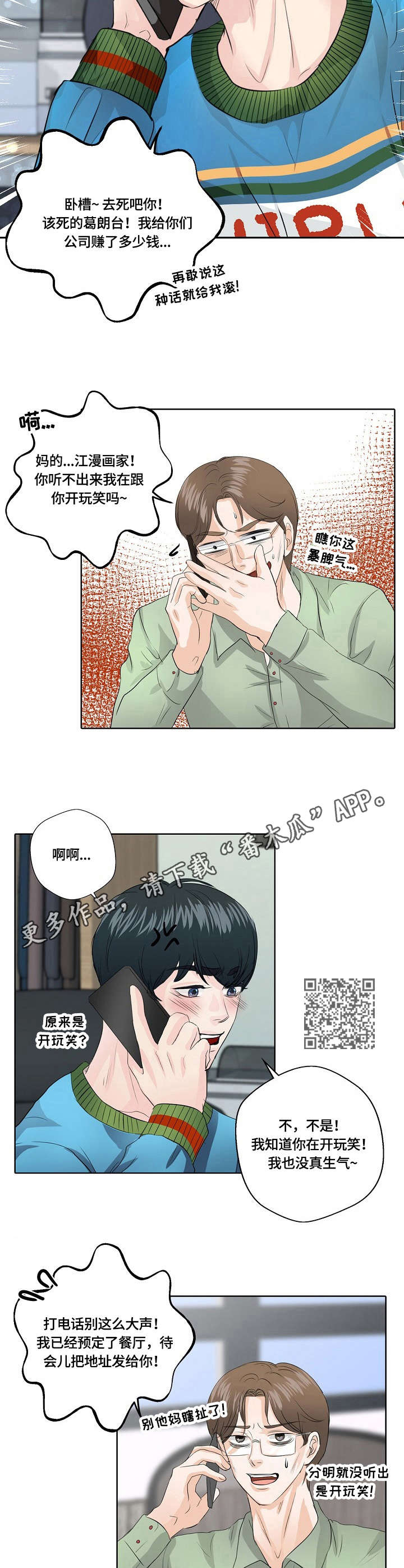 最佳助孕方法漫画,第12章：决心2图