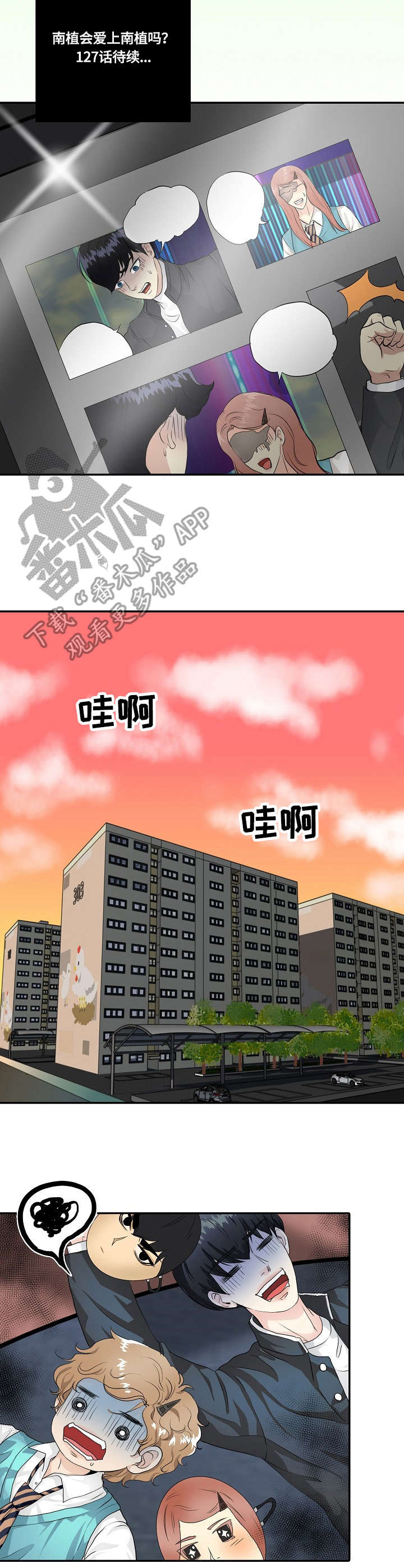 最佳助手作品大纲漫画,第6章：情景剧2图