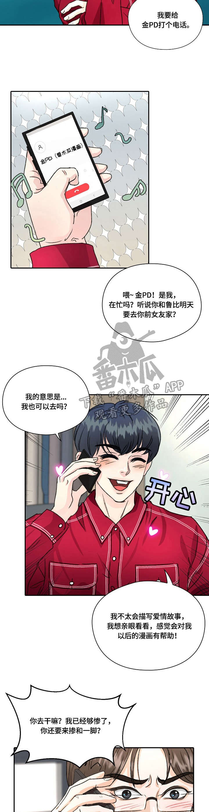 最强祖师弟子怎么选漫画,第17章：道歉2图