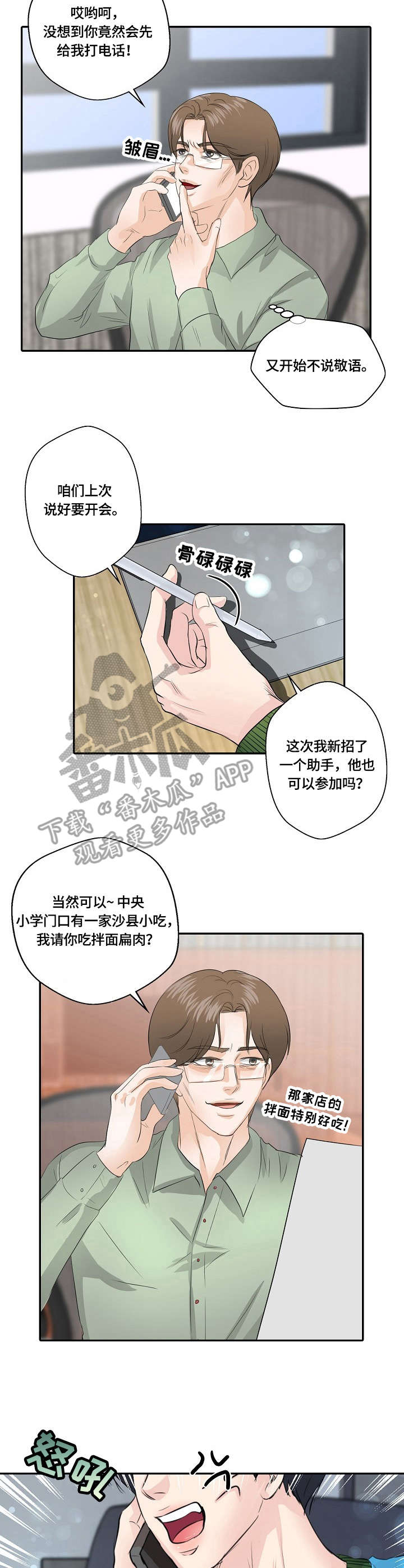 最佳助孕方法漫画,第12章：决心1图