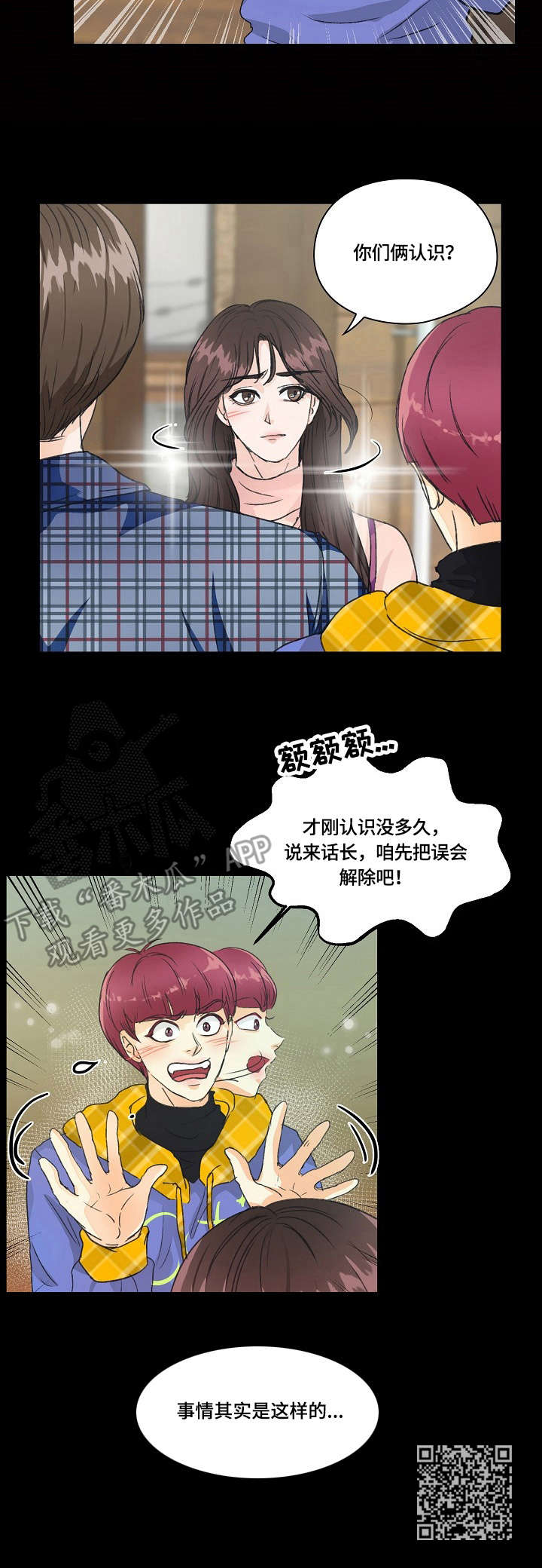 最佳男友进化论漫画,第18章：解释1图