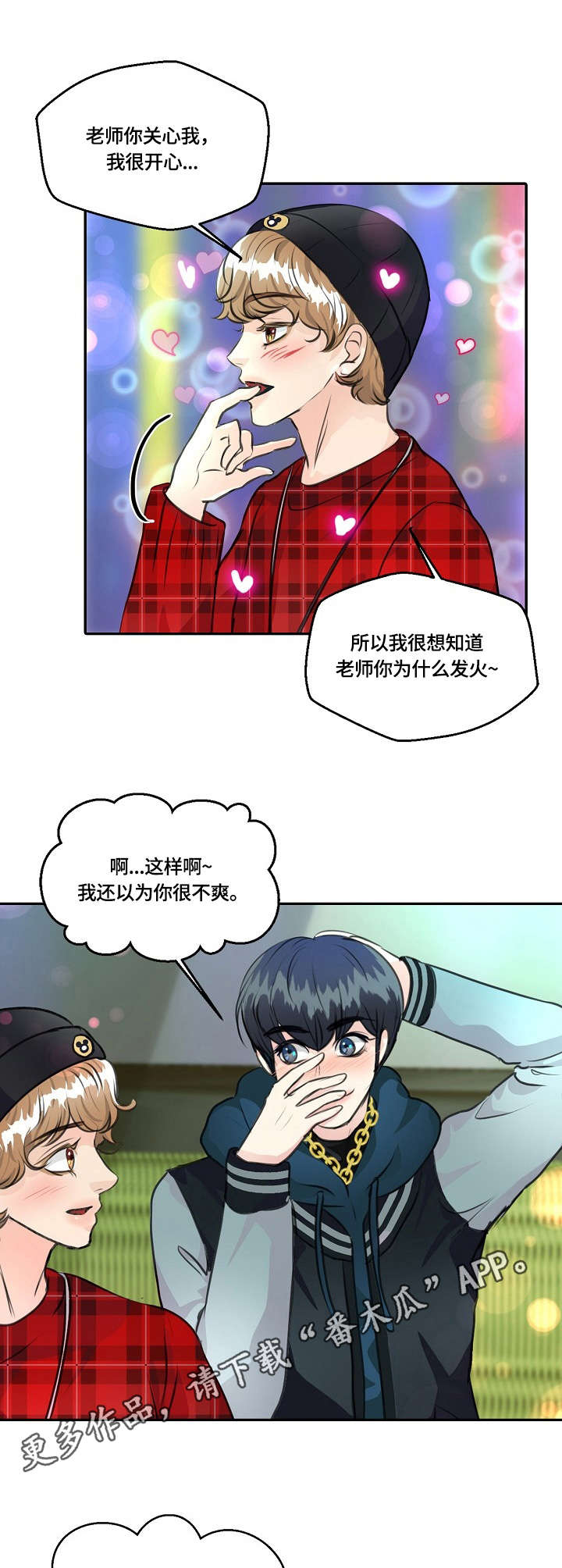 最佳助手的奖状漫画,第24章：玩得挺嗨2图