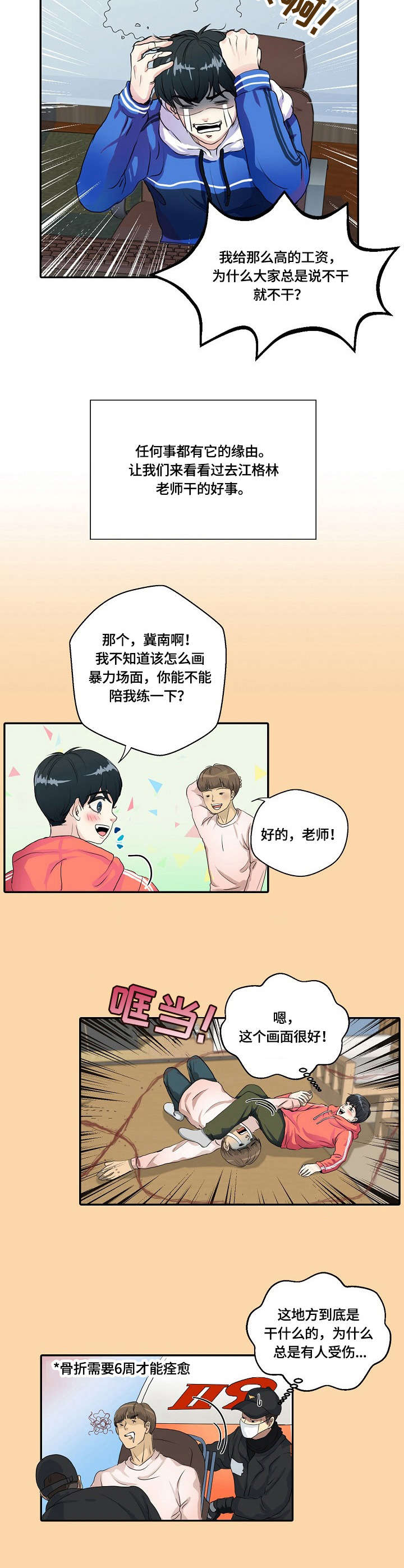 最佳助手奖状怎么写漫画,第1章：漫画家2图