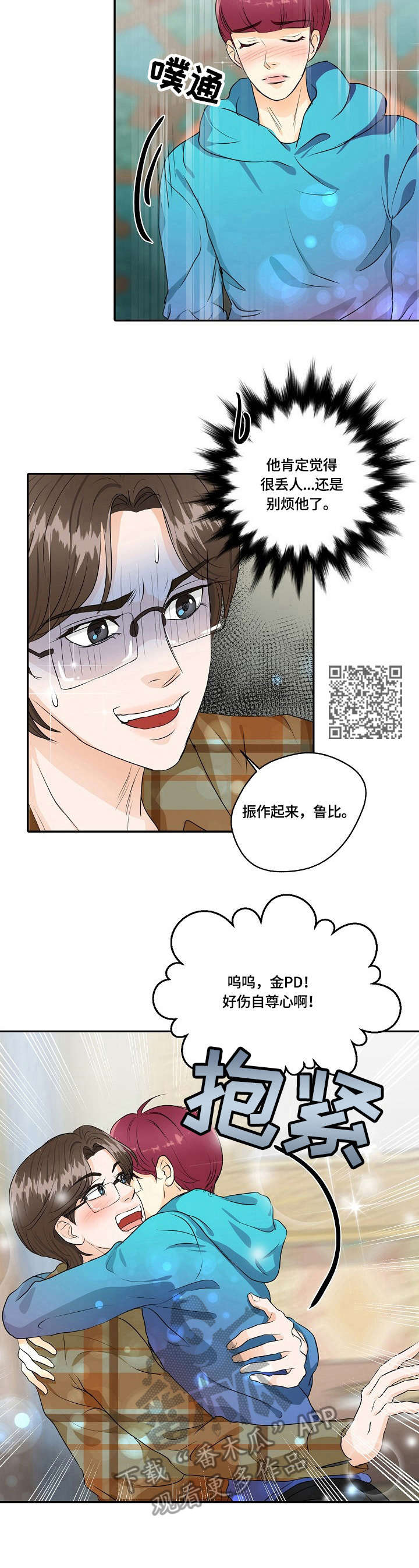 最佳助手奖称号漫画,第42章：护符1图