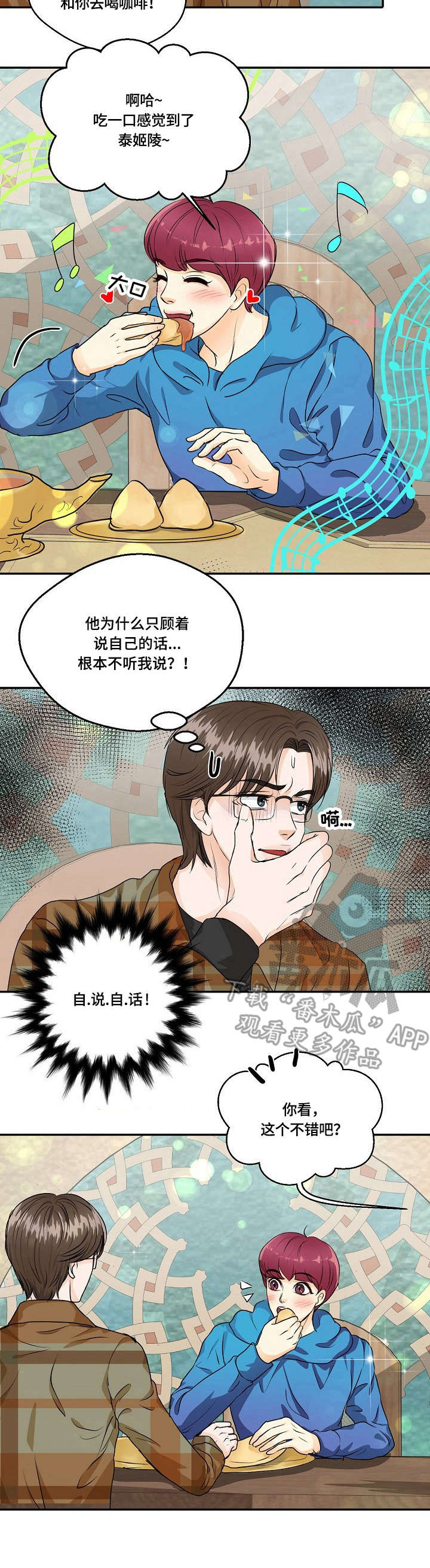 最佳男友进化论漫画,第41章：咖喱味2图