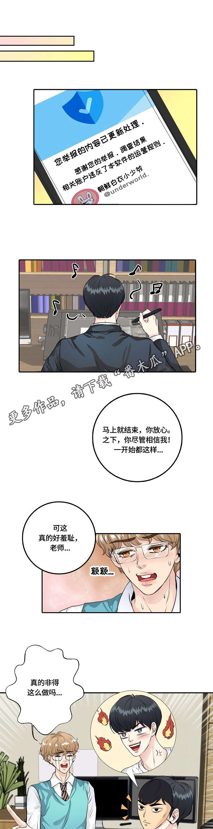 最佳助手英文单词漫画,第5章：包装1图