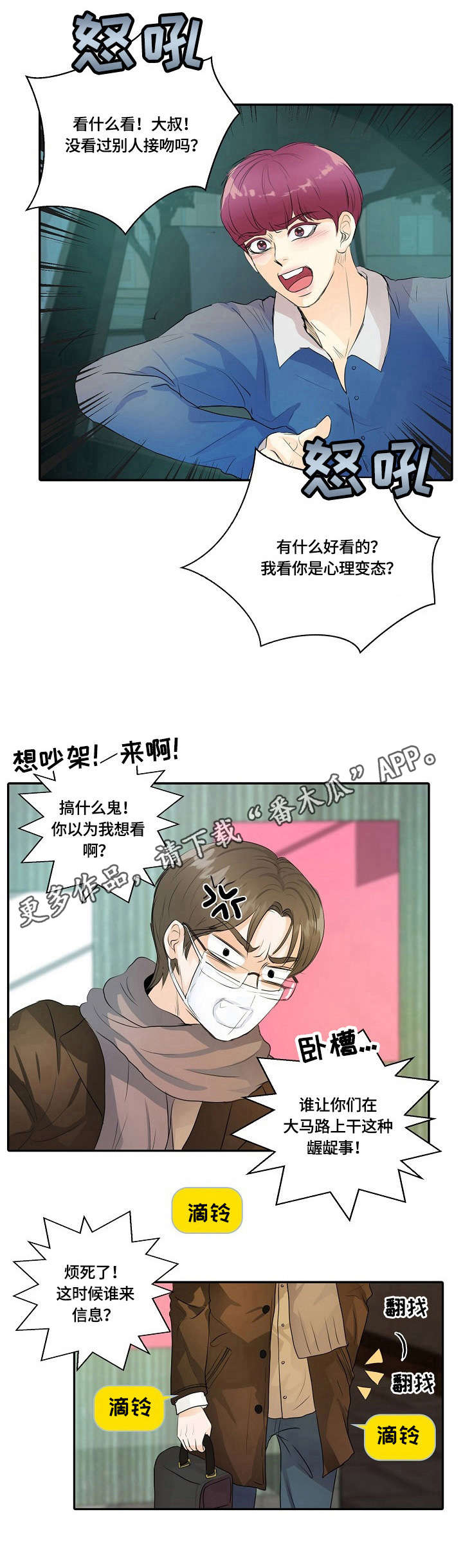 最佳前男友漫画,第11章：偶像剧1图