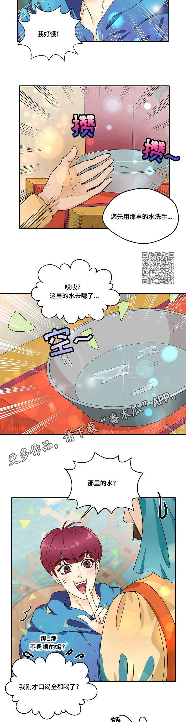 最佳助手金曜石漫画,第41章：咖喱味1图