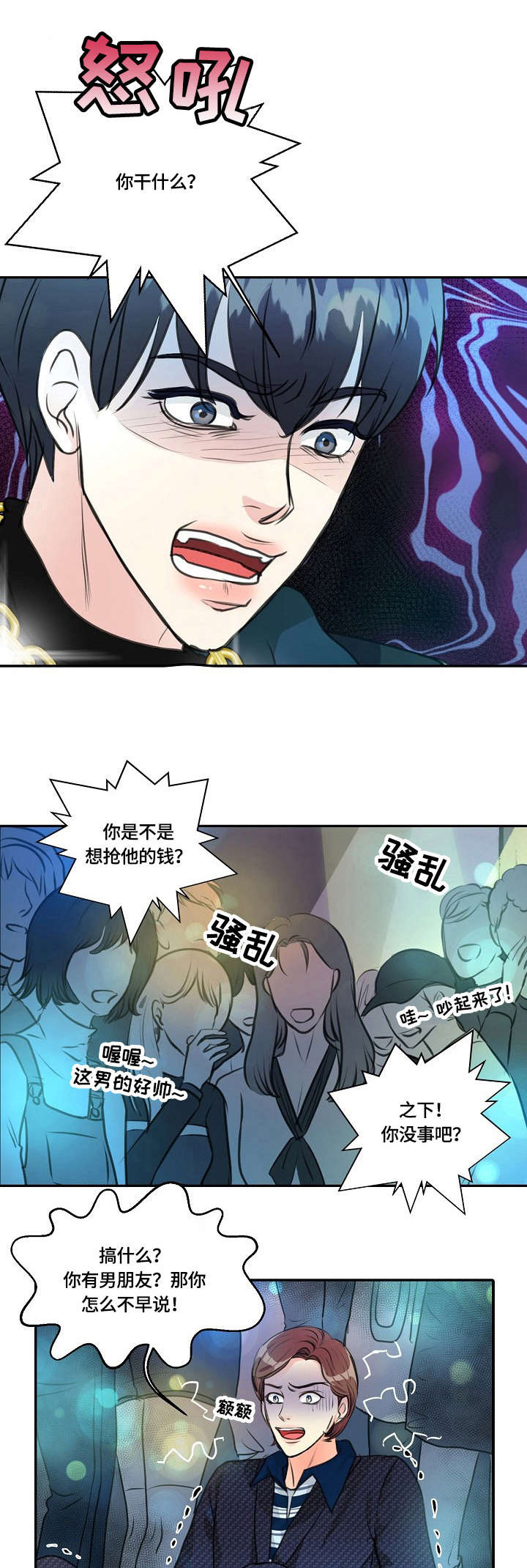 最佳助手奖状怎么写漫画,第23章：过度保护1图