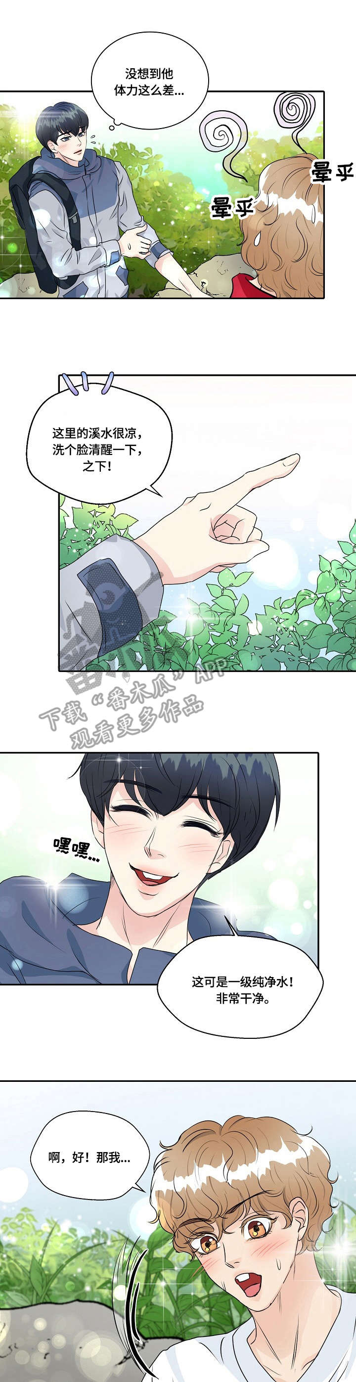 最佳助手的奖状漫画,第33章：擦背1图