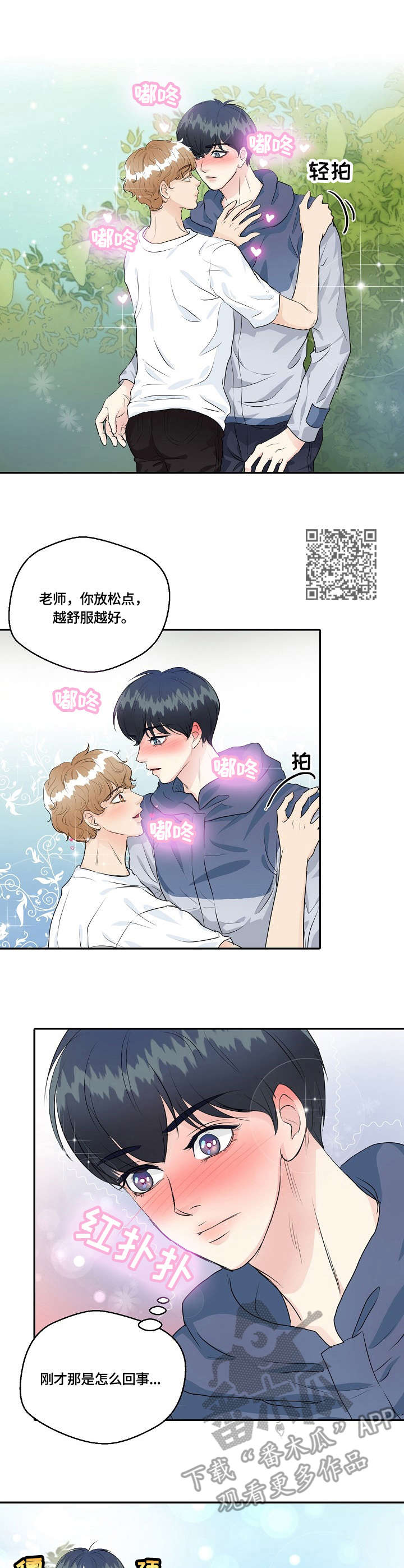 最佳助手怎么赞美漫画,第34章：素描2图