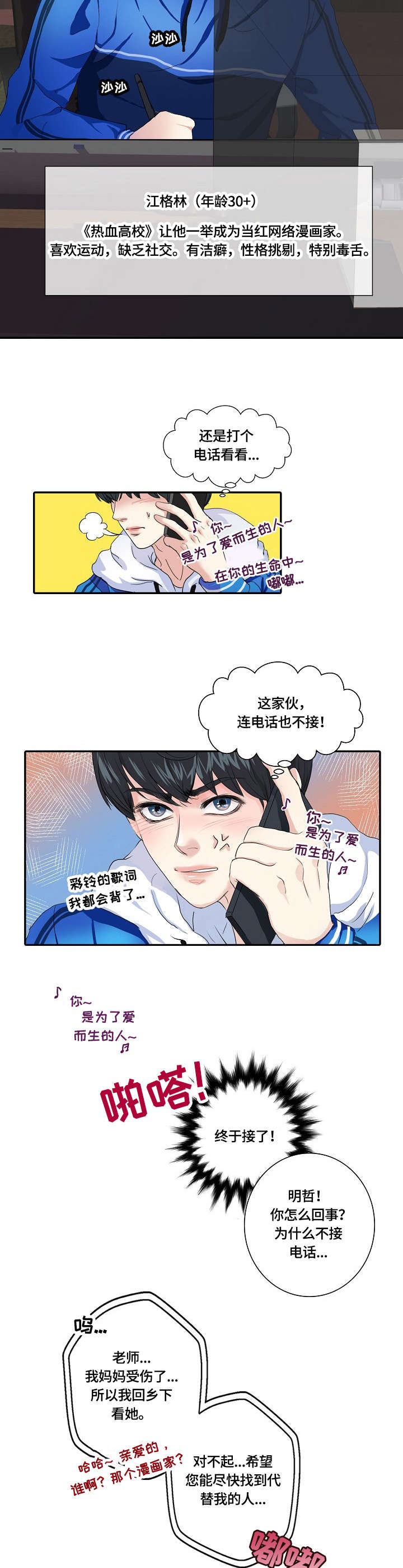 最佳助手漫画,第1章：漫画家2图