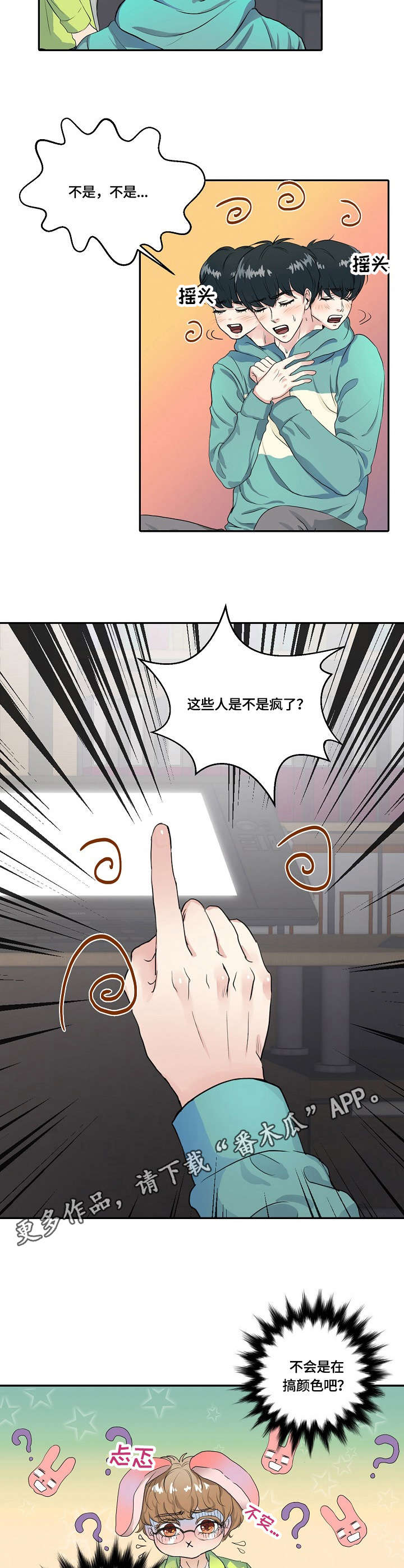 最好的助手是谁漫画,第3章：靠谱2图