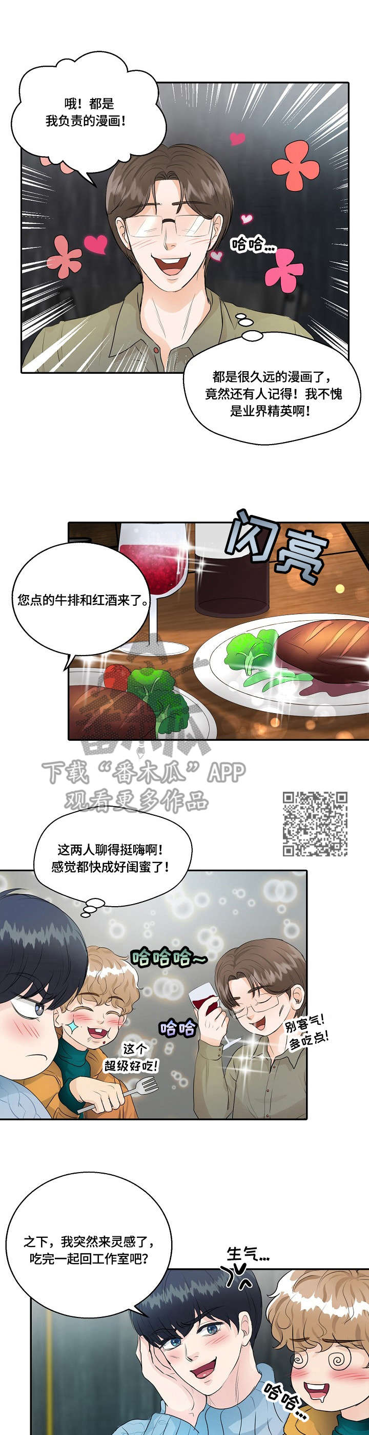 最佳女婿林羽全文免费阅读全文漫画,第13章：暗自较量2图