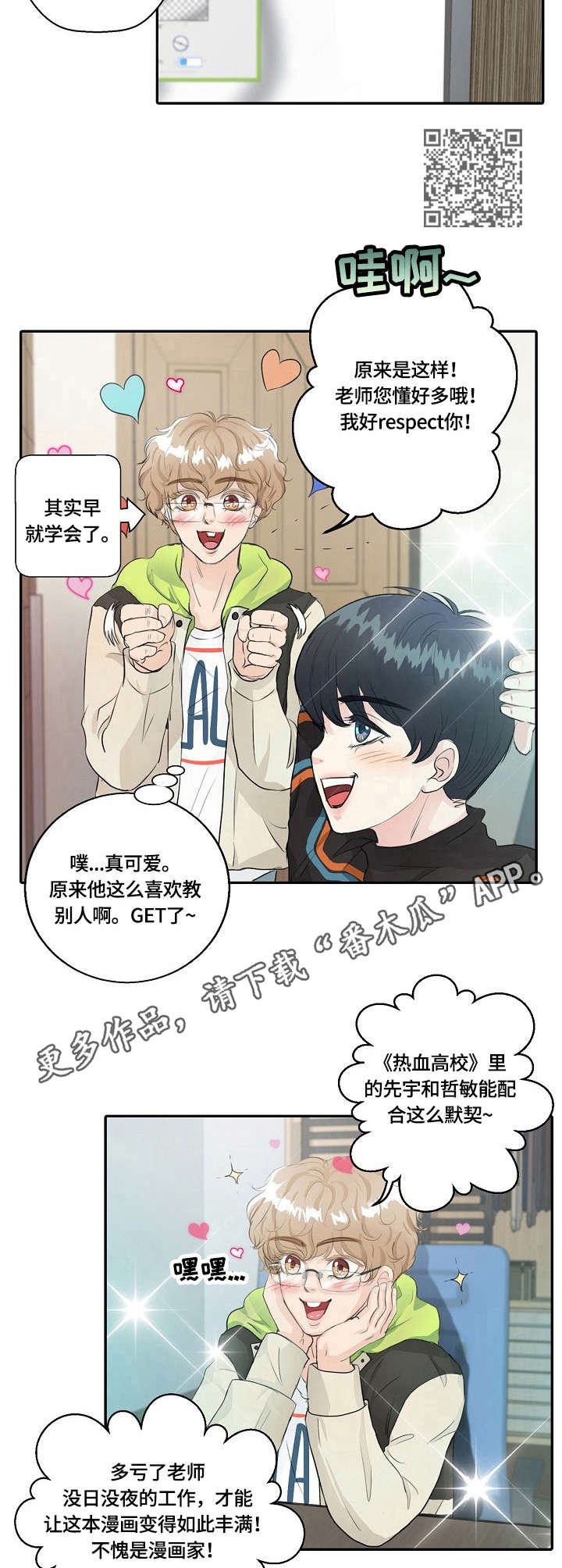 最佳助手怎么赞美漫画,第10章：武侠梦1图