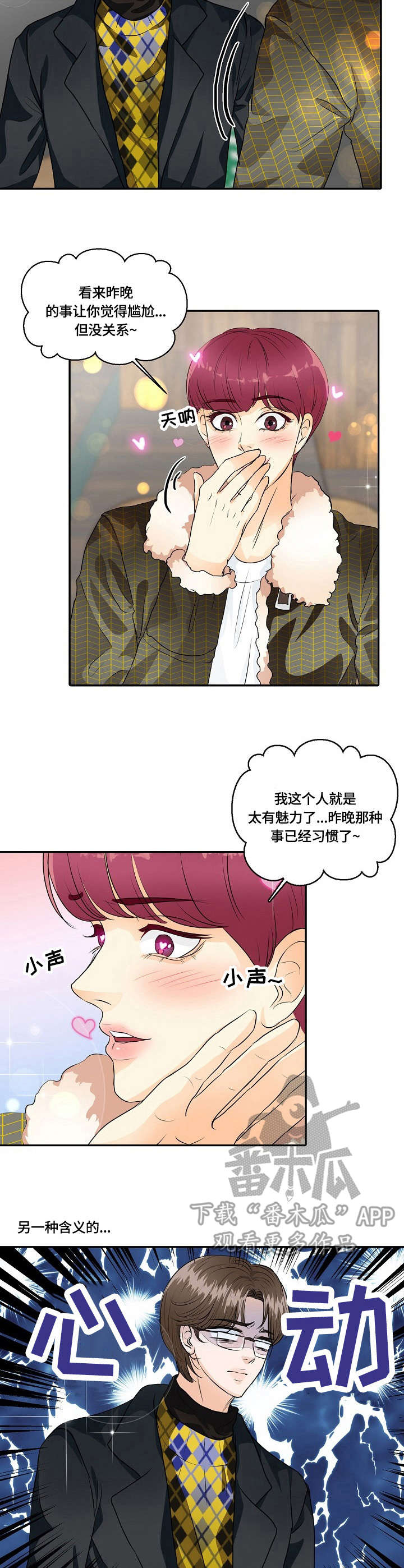 最佳助理奖颁奖词漫画,第29章：跨服聊天1图