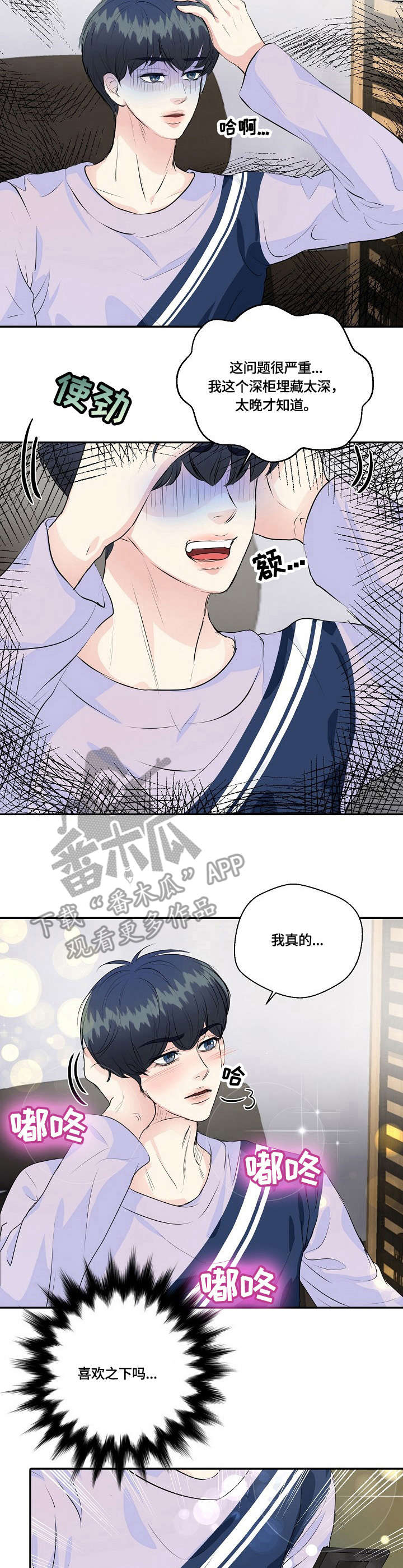 最佳女婿林羽免费阅读漫画,第35章：烦恼2图