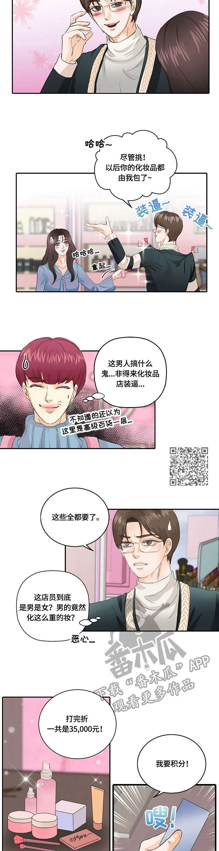 最佳助手奖状怎么写漫画,第4章：举报2图