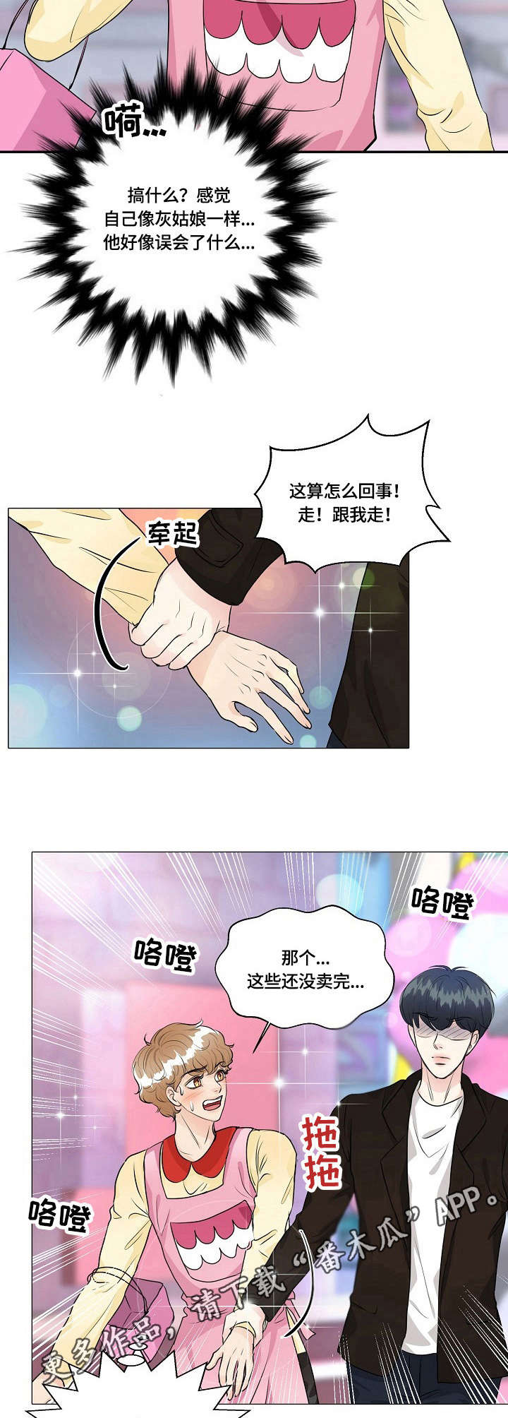 最佳助手作品大纲漫画,第39章：担心2图