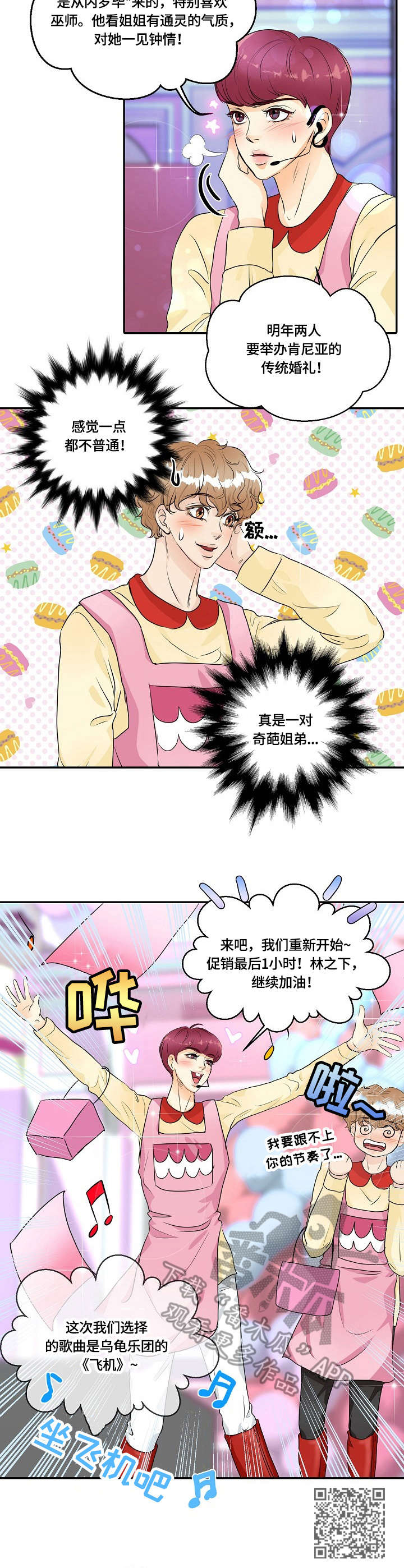 rhythmhive最佳助手漫画,第38章：大姐2图