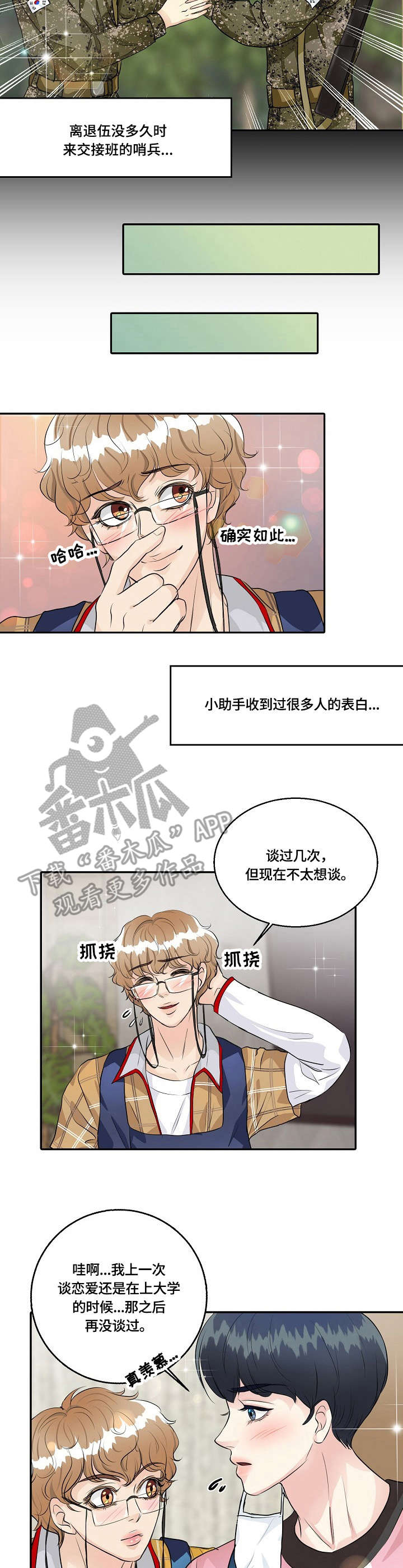 最佳助理裁判漫画,第31章：感情戏1图