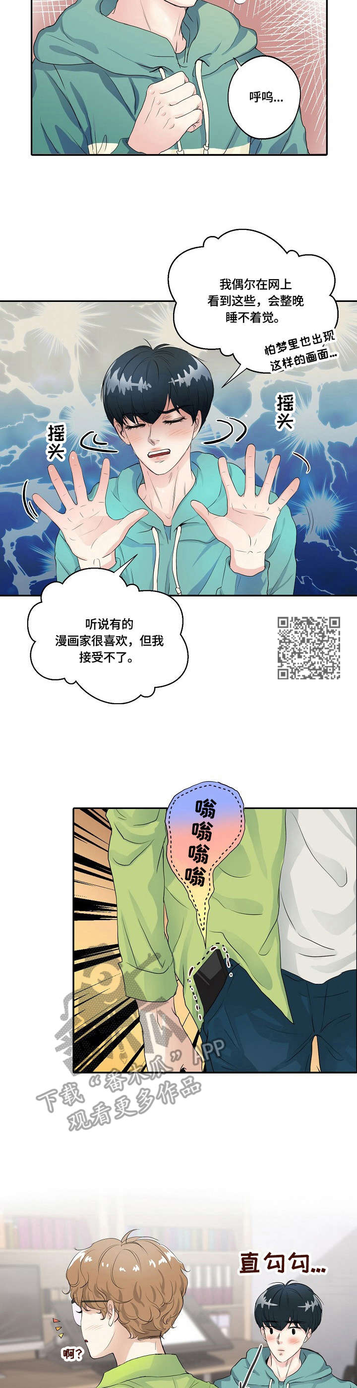 最佳助手英文漫画,第3章：靠谱2图