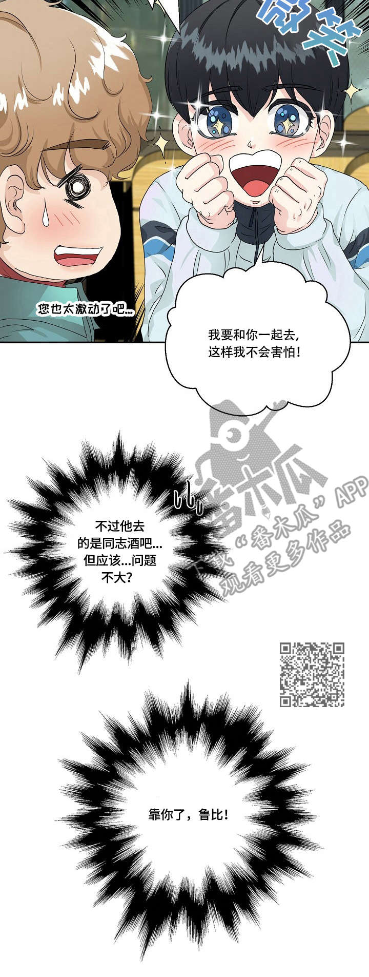 最佳助手作品大纲漫画,第7章：喝醉了1图