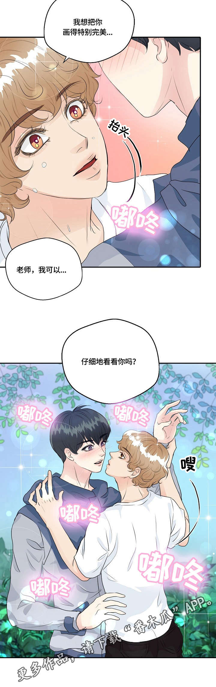 最佳助手怎么赞美漫画,第34章：素描1图