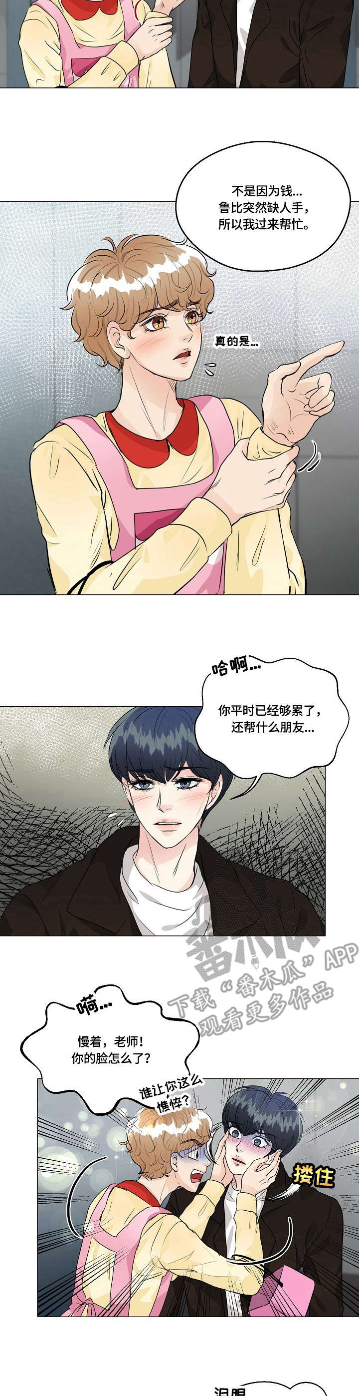 最佳助眠音乐推荐漫画,第39章：担心2图