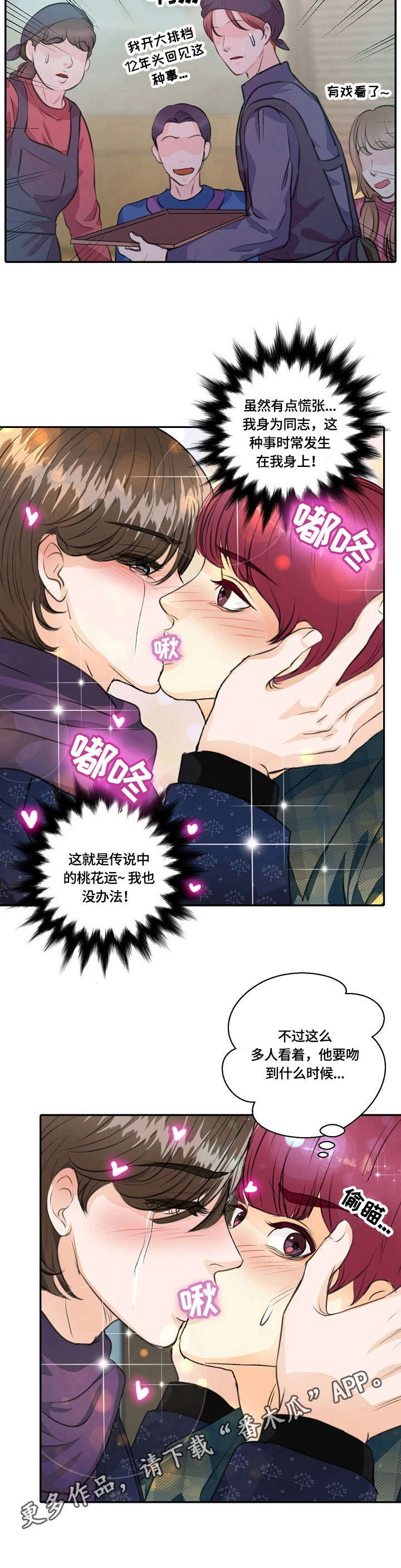 最佳助攻球员漫画,第27章：发蒙1图