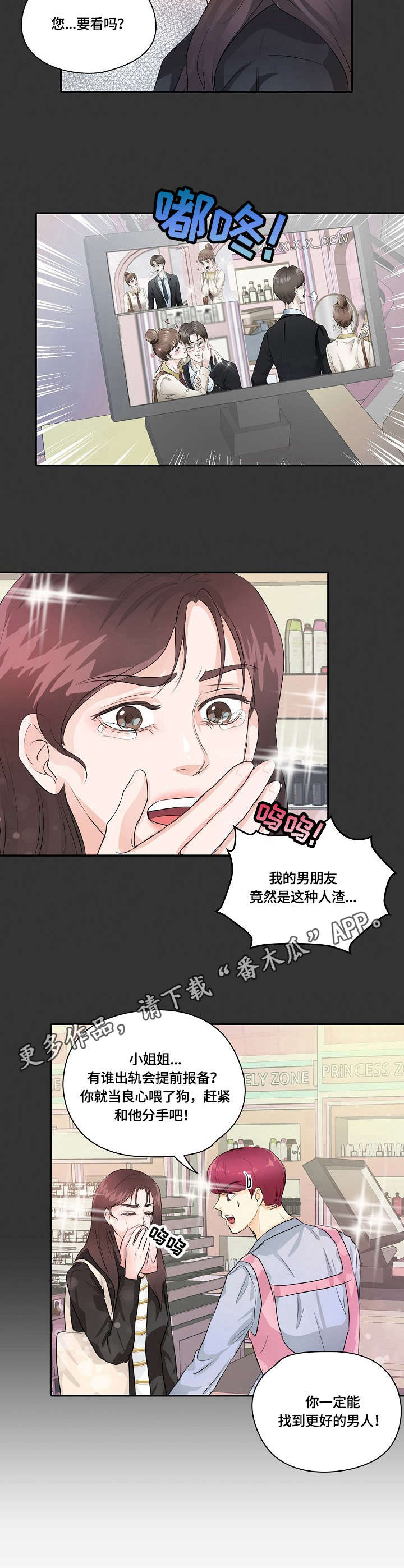 最佳助手奖状怎么写漫画,第15章：真相1图