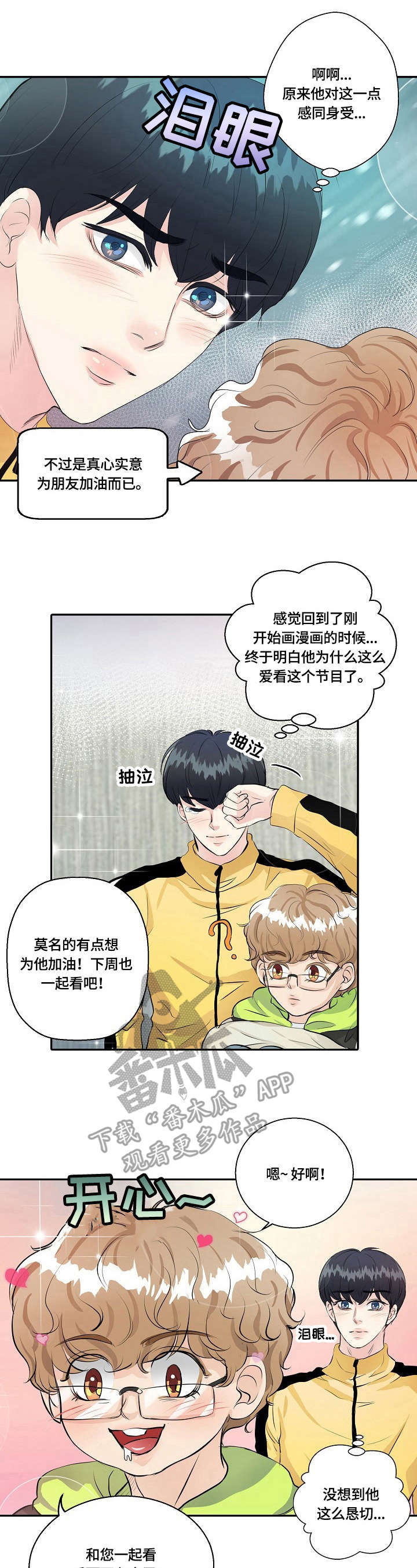 最佳助手漫画,第12章：决心2图