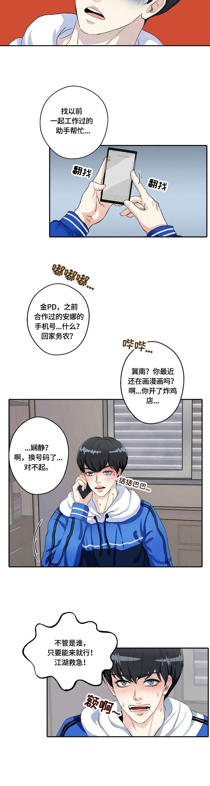 最佳助手奖状怎么写漫画,第1章：漫画家2图