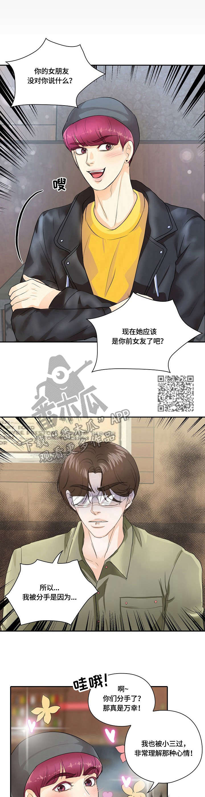 最佳助手奖状怎么写漫画,第15章：真相2图