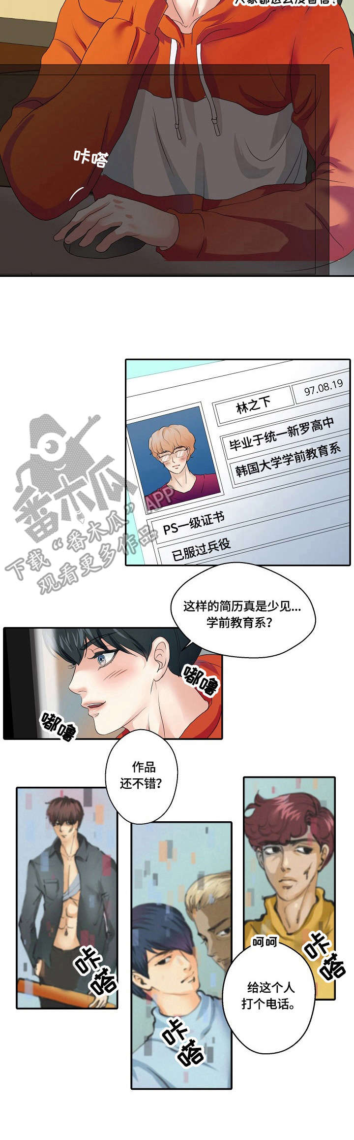 最佳助手漫画,第2章：助手2图