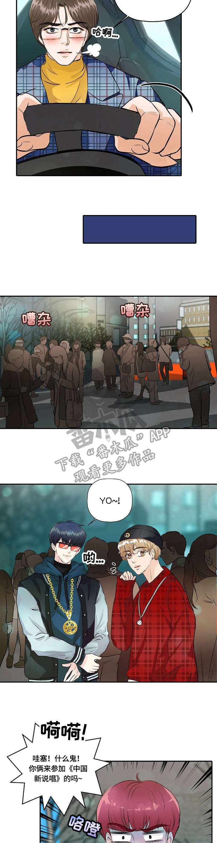 最佳助手漫画,第20章：酒吧2图