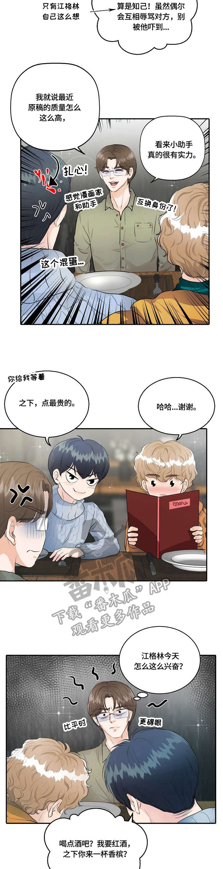 最佳球手套装漫画,第13章：暗自较量2图