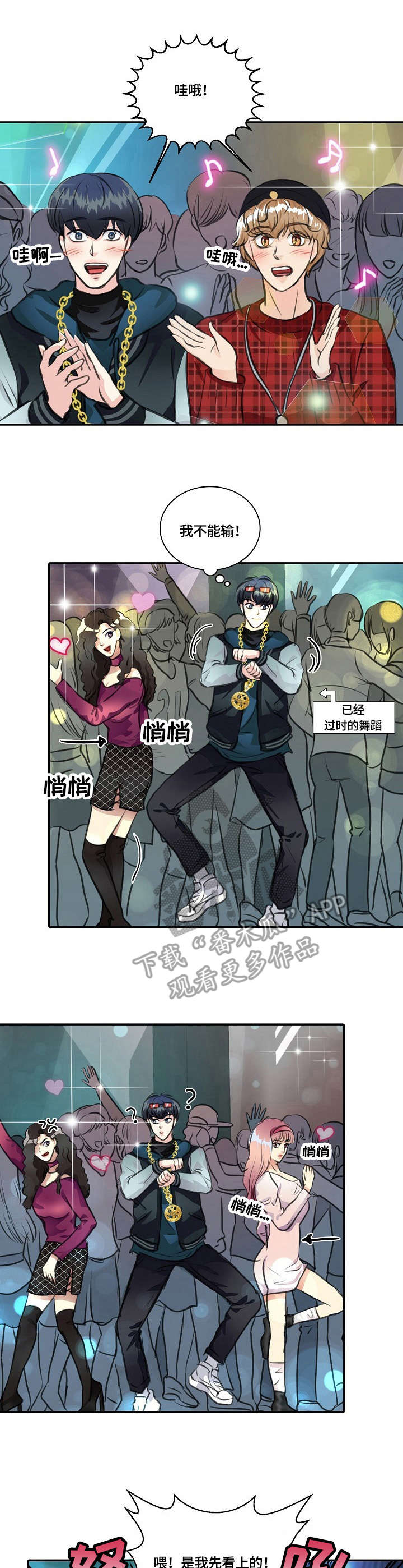 最佳助手怎么赞美漫画,第22章：搭讪2图