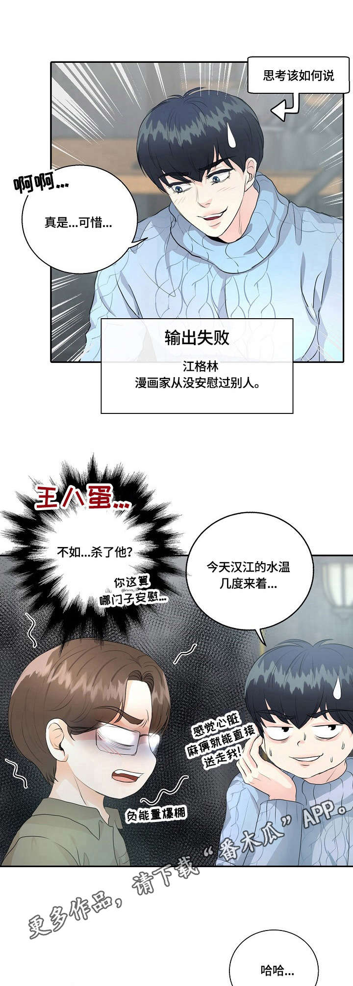 最佳拍档电影全集漫画,第13章：暗自较量2图