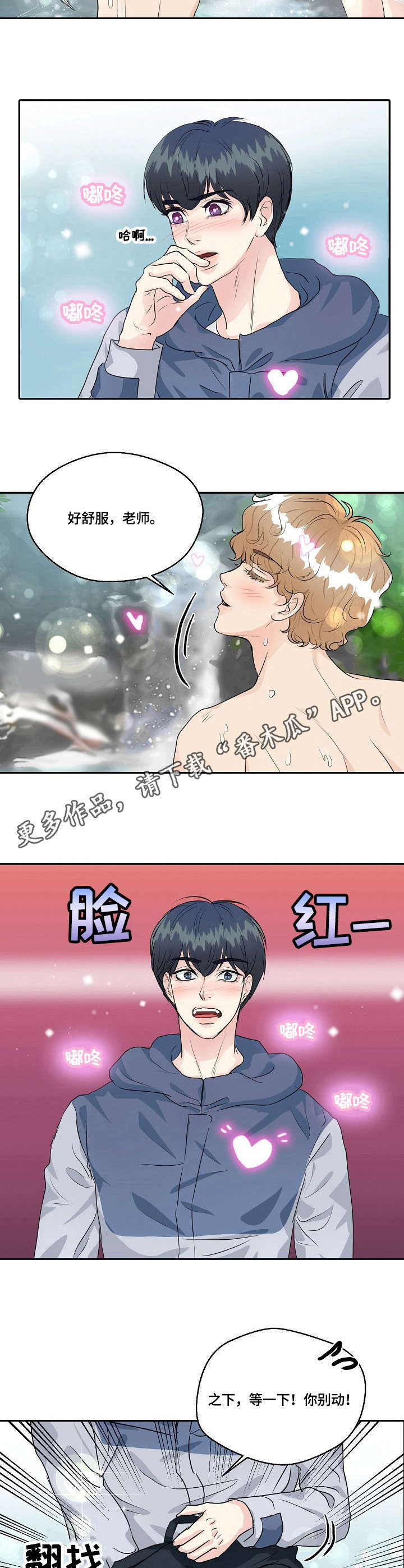 最佳助手漫画在线观看漫画,第33章：擦背2图