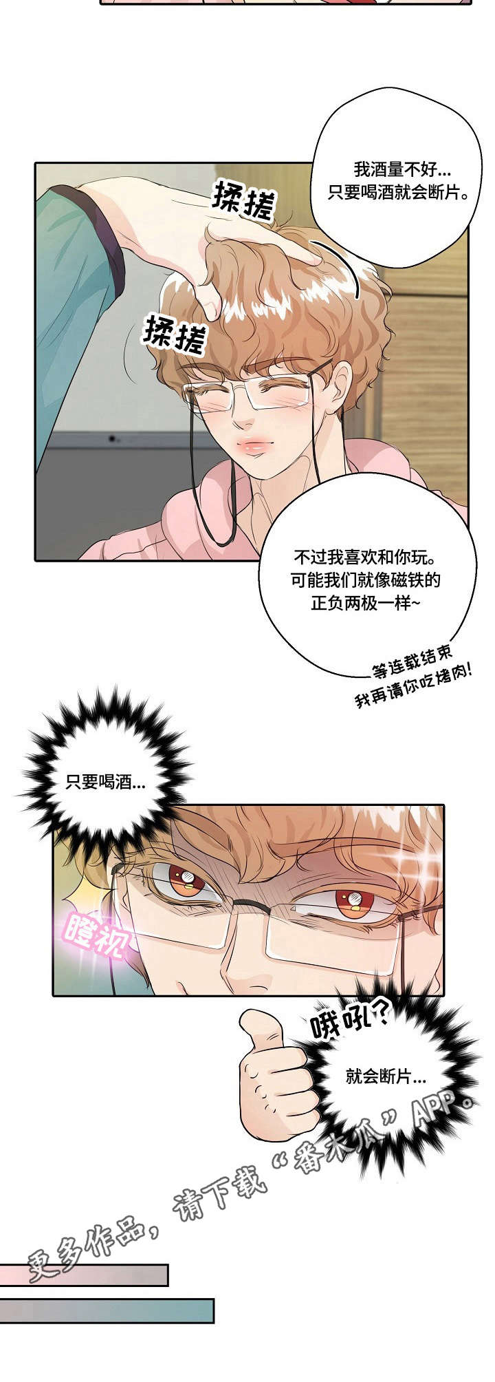 最佳助理裁判漫画,第9章：掏耳朵2图