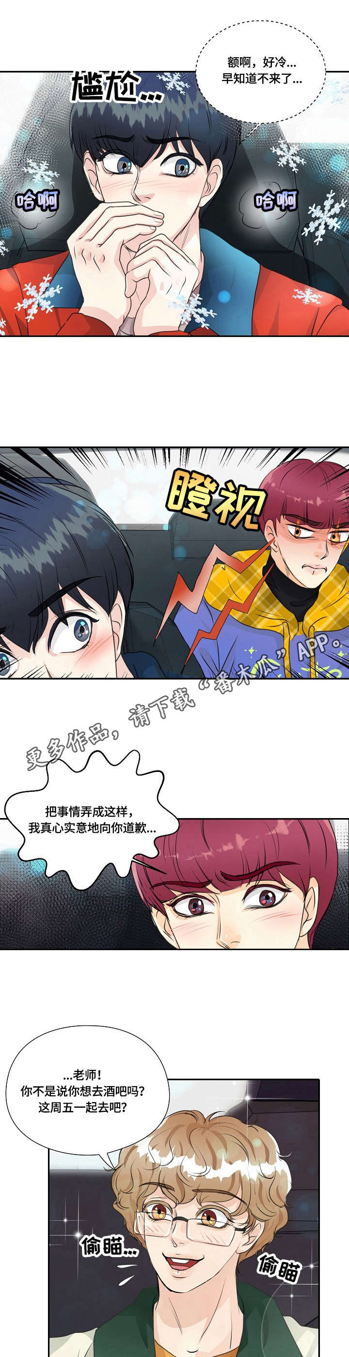 最佳助手英文单词漫画,第19章：迟来一步1图