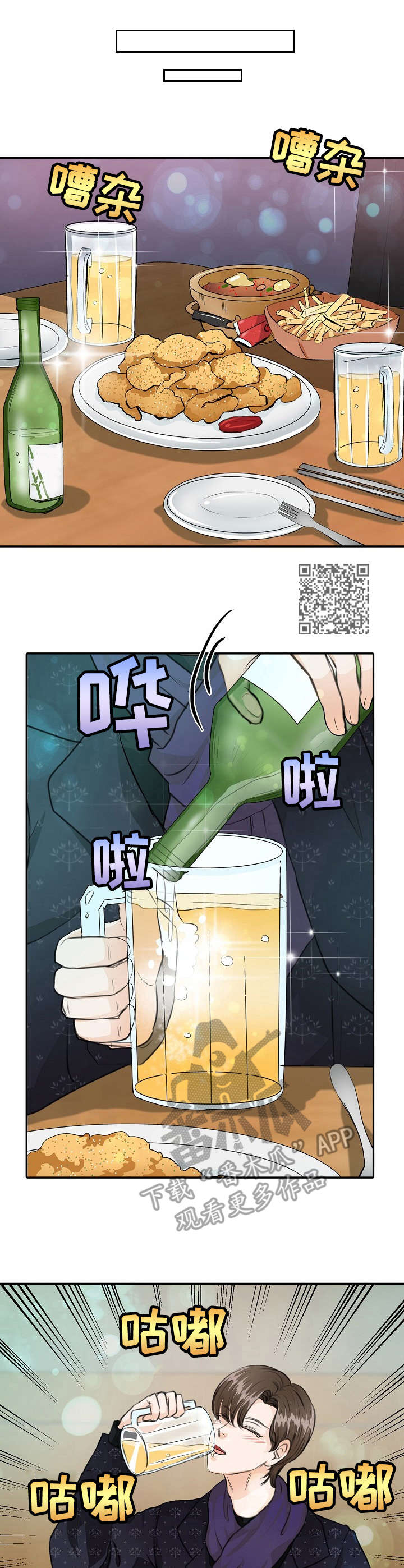 最佳助手怎么赞美漫画,第26章：借酒消愁2图