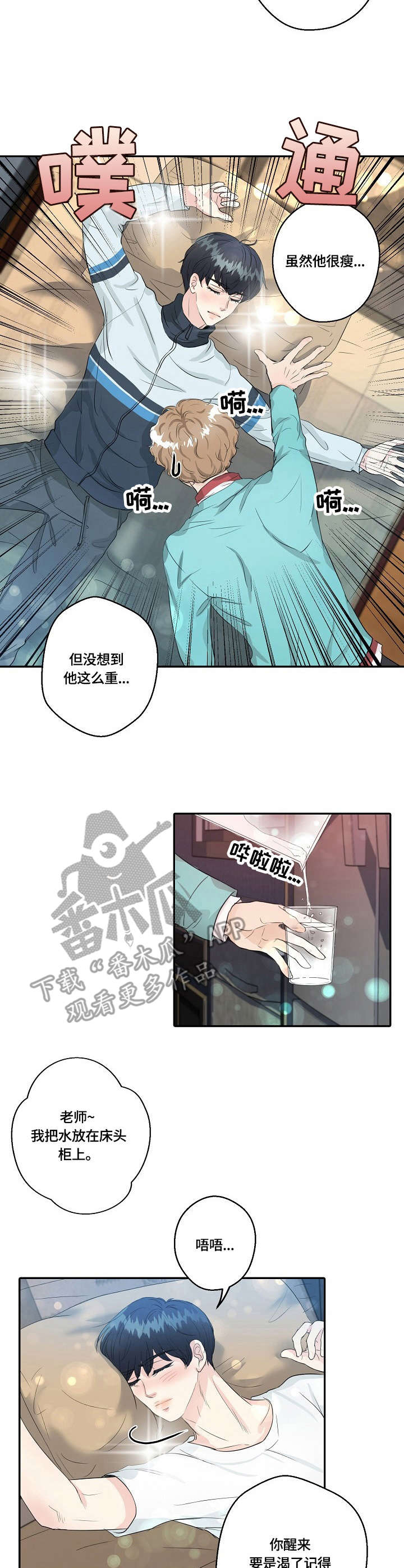 最佳赘婿全文免费阅读漫画,第7章：喝醉了1图